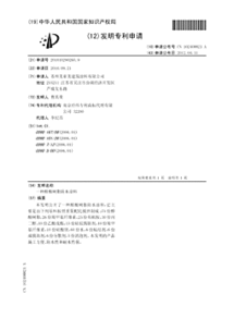 201010290260.9 一種醇酸樹脂防水涂料的專利技術解析