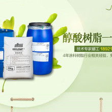 臨沂市偉光涂料廠 專注醇酸樹脂及其涂料與固化劑的優(yōu)質(zhì)制造商