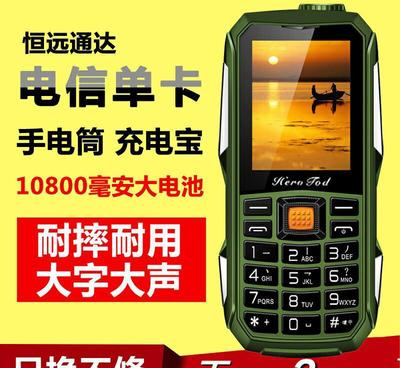 HEROTOD/恒遠通達電霸待機王軍工三防大聲大字電信單卡老